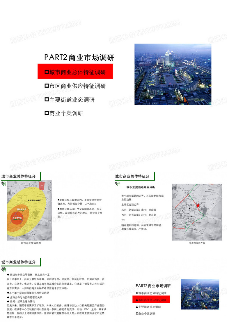 安徽铜陵商业市场调研