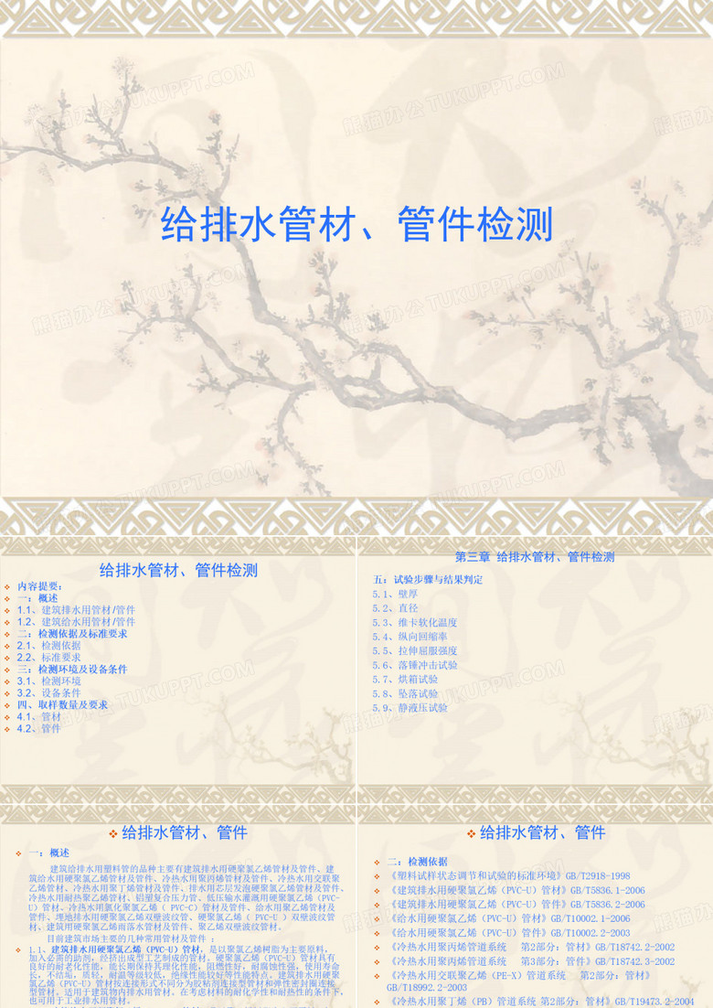 管材管件