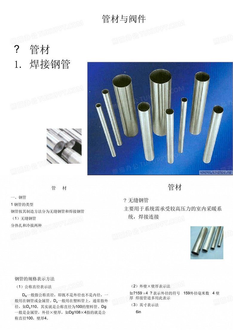 管材 工具
