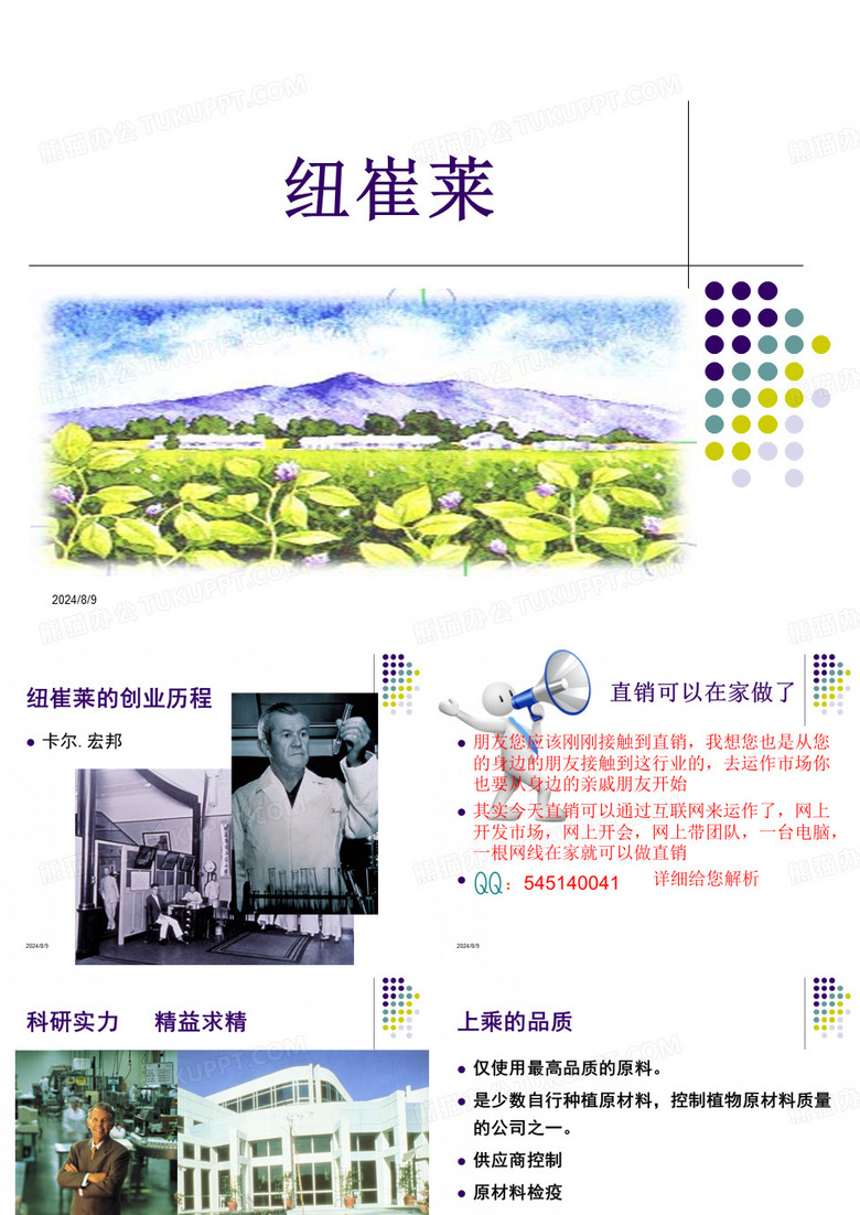 纽崔莱
