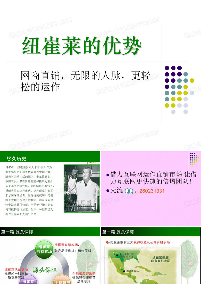 纽崔莱的优势