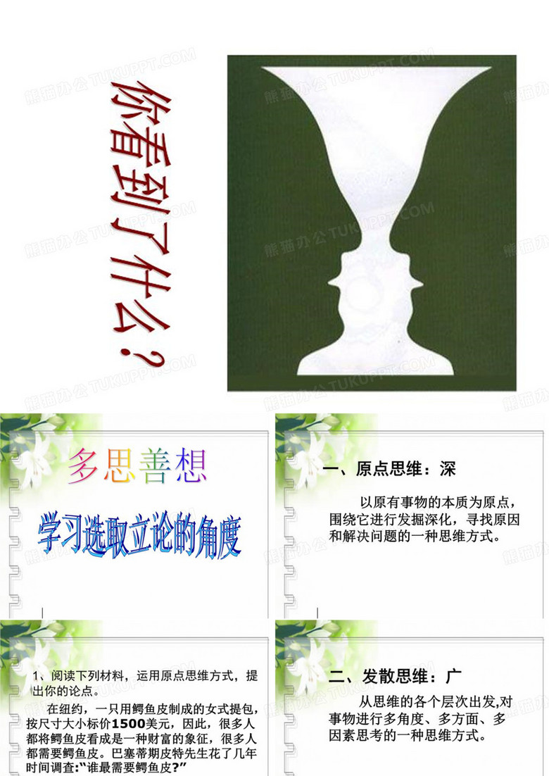 选取立论角度
