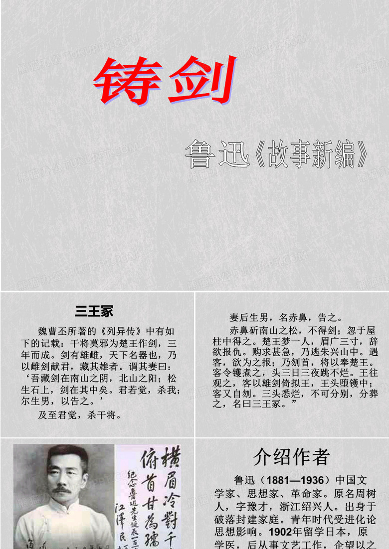 铸剑ppt