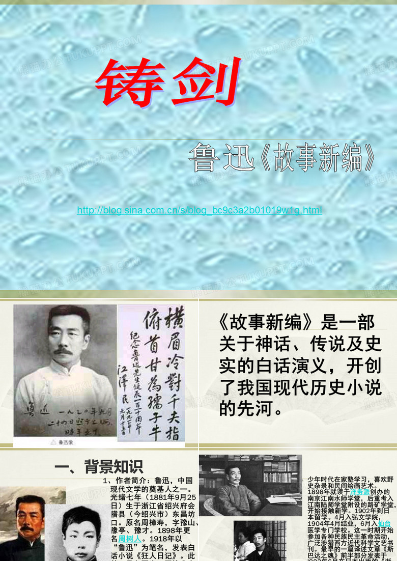 铸剑课件