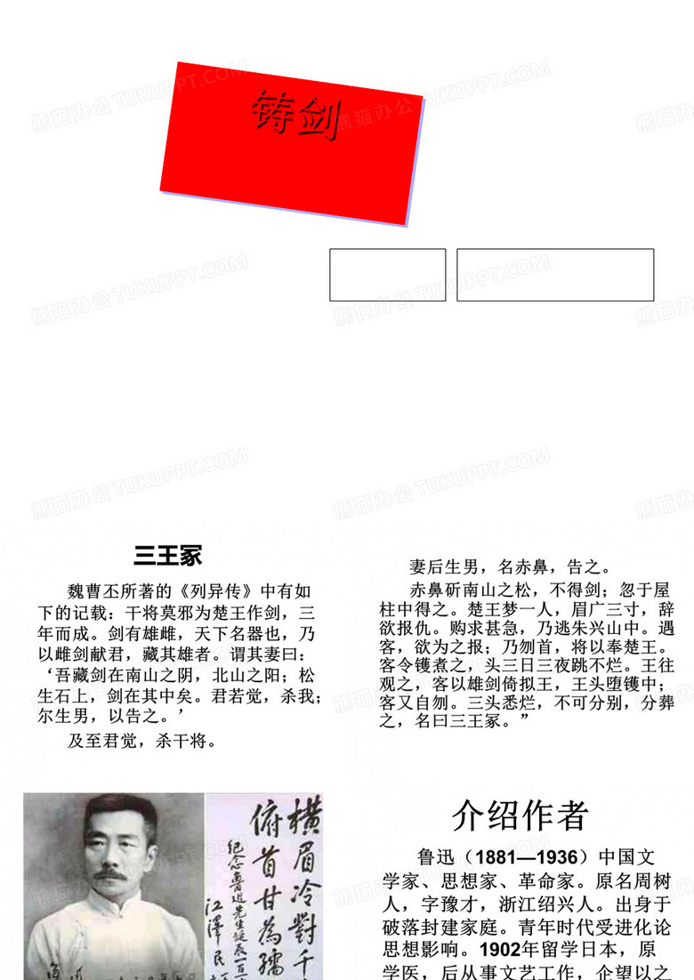 铸剑ppt
