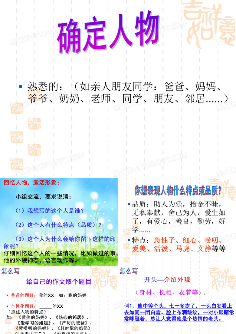 作文指导——写人ppt
