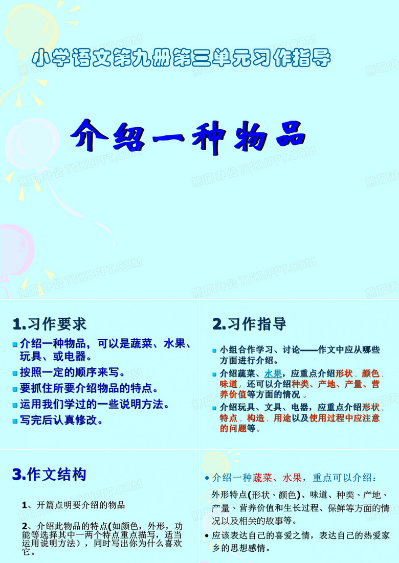 五年级上册第三单元习作