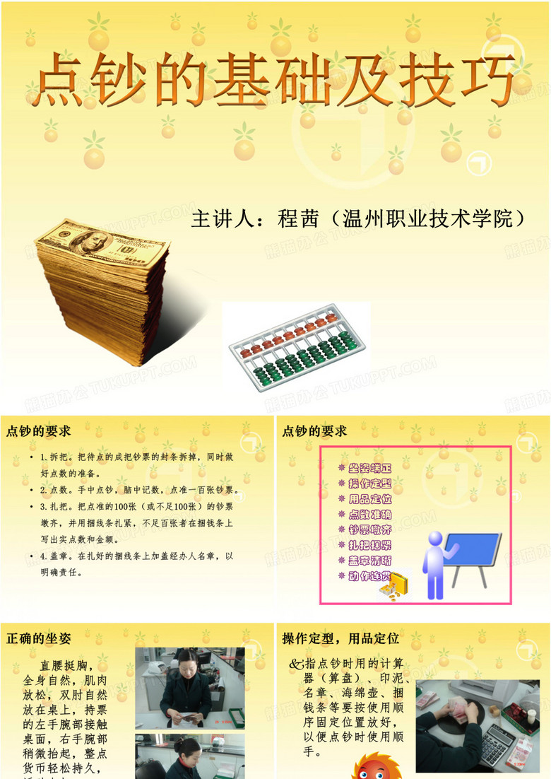 点钞教学
