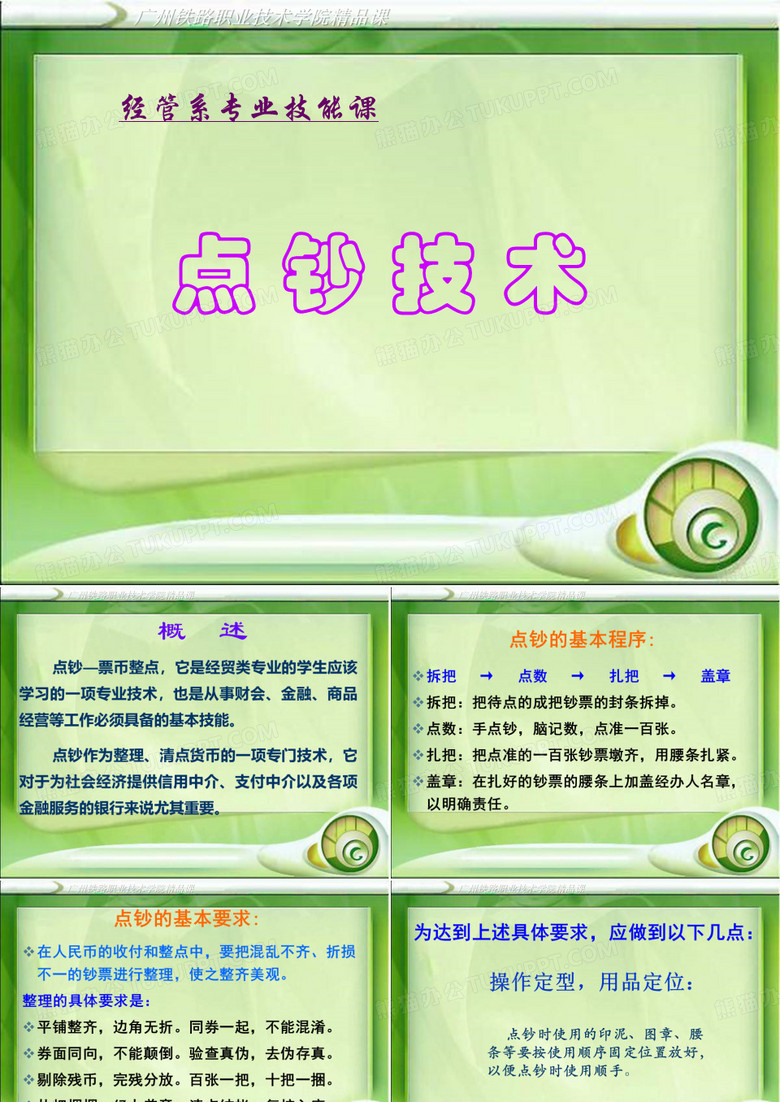 点钞技术