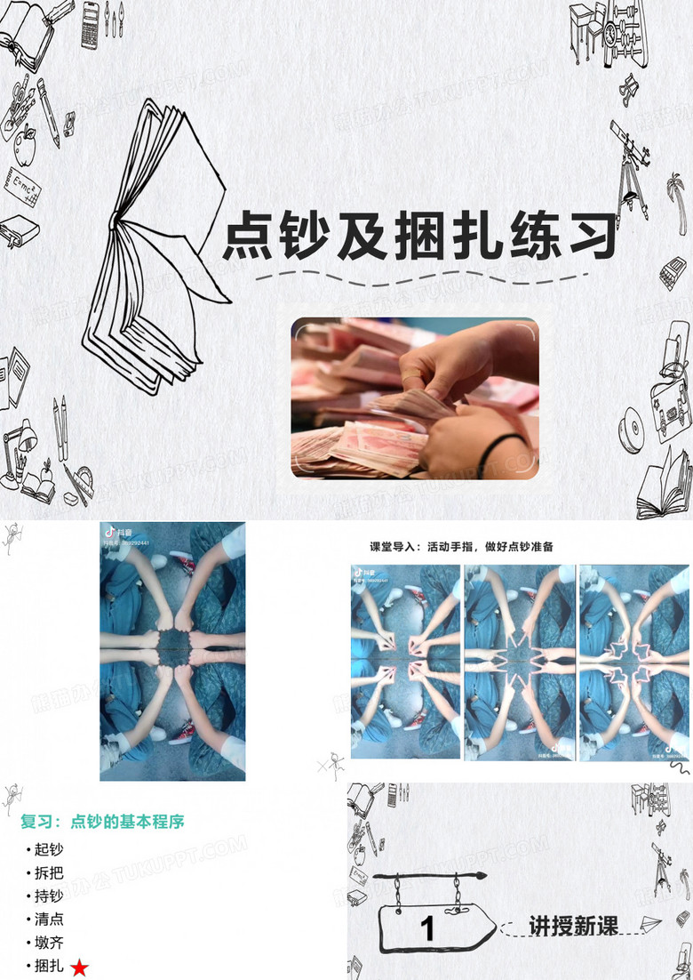 点钞及捆扎练习