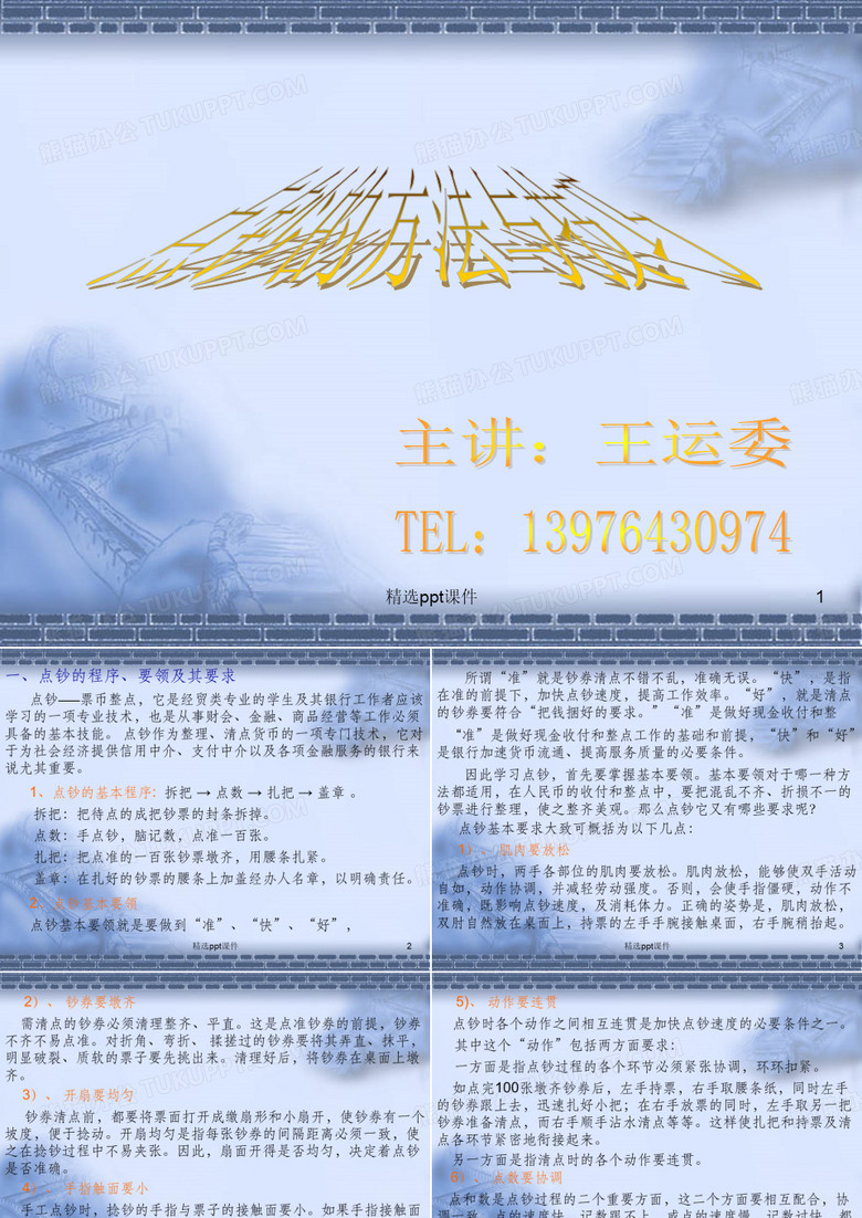 点钞的方法与技巧
