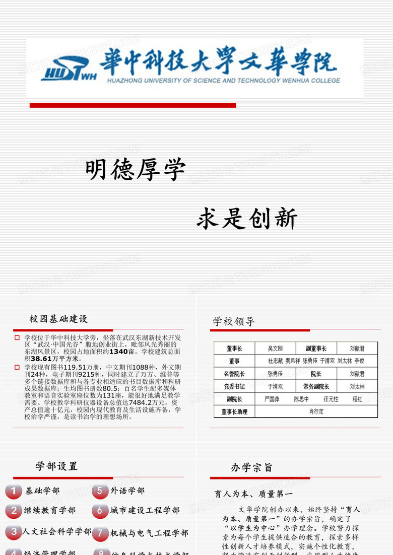 文华学院