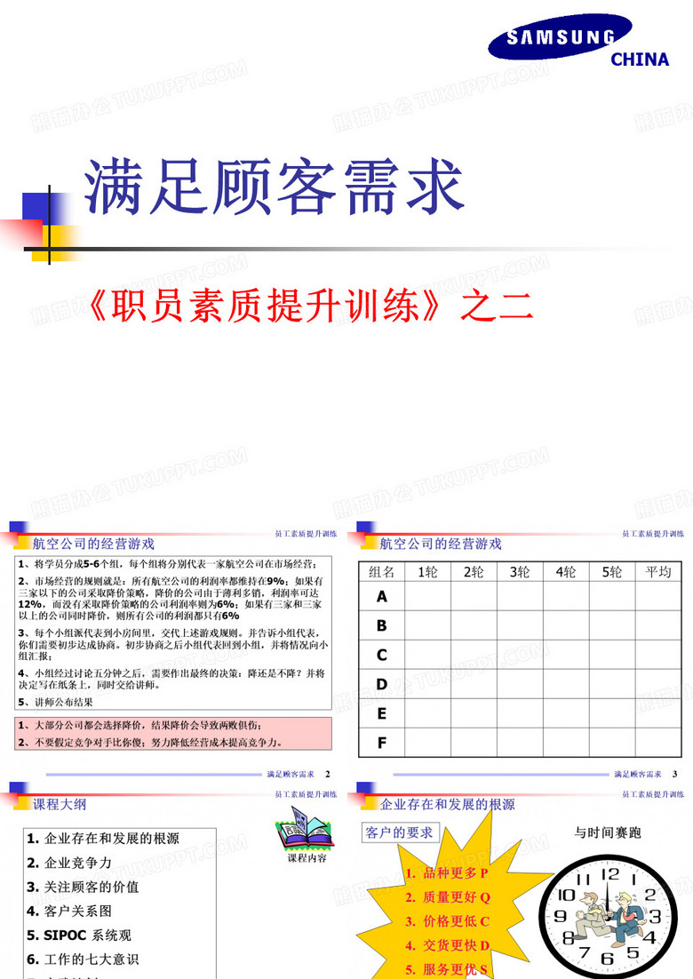 满足顾客需求