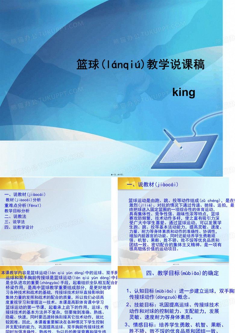 体育生必须具备的篮球说课搞