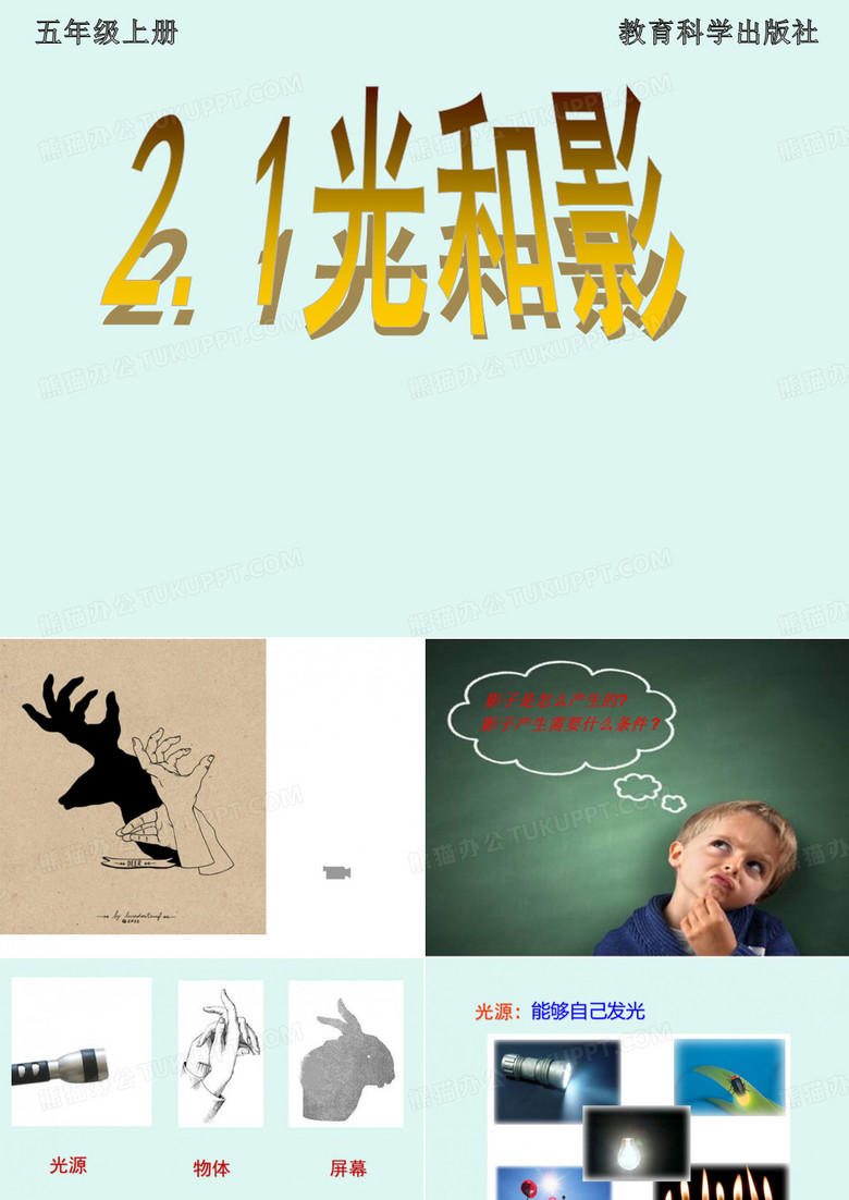 可用的光和影