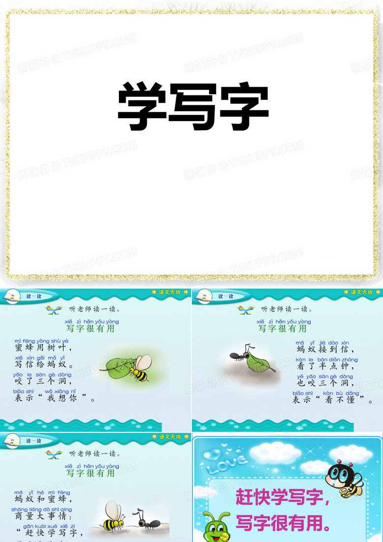 《学写字》ppt课件