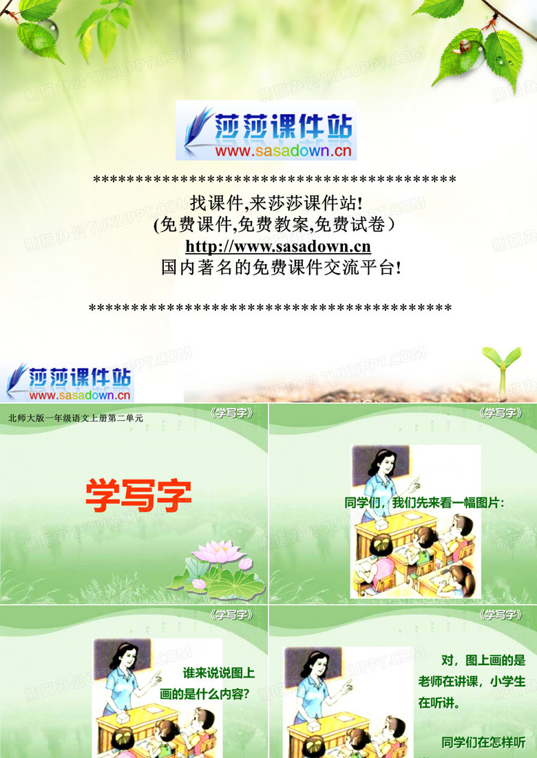《学写字》PPT课件