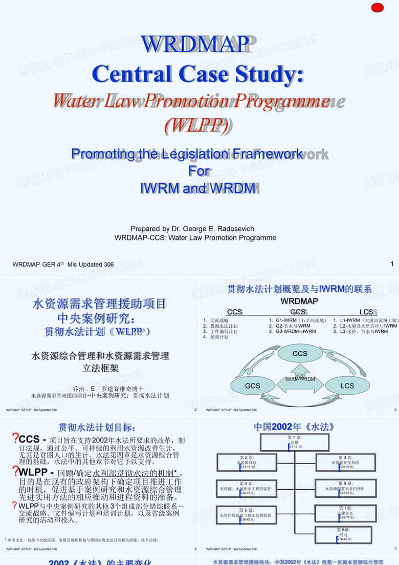 水资源需求项目管理案例研究：贯彻水法计划WL