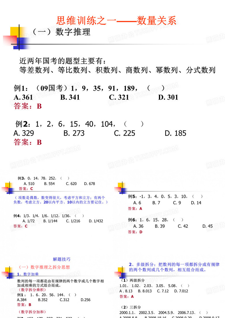 行测数量关系