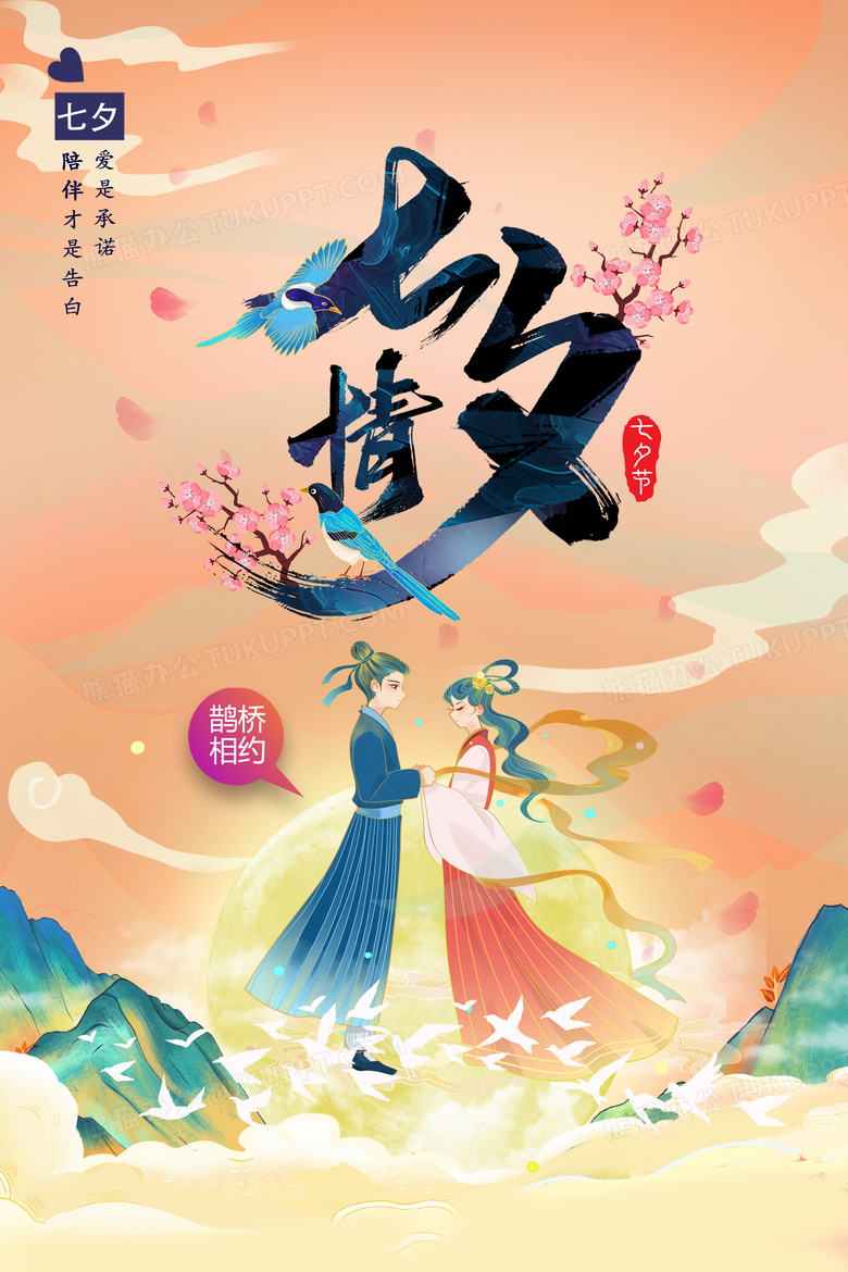 国潮风七夕情人节宣传海报
