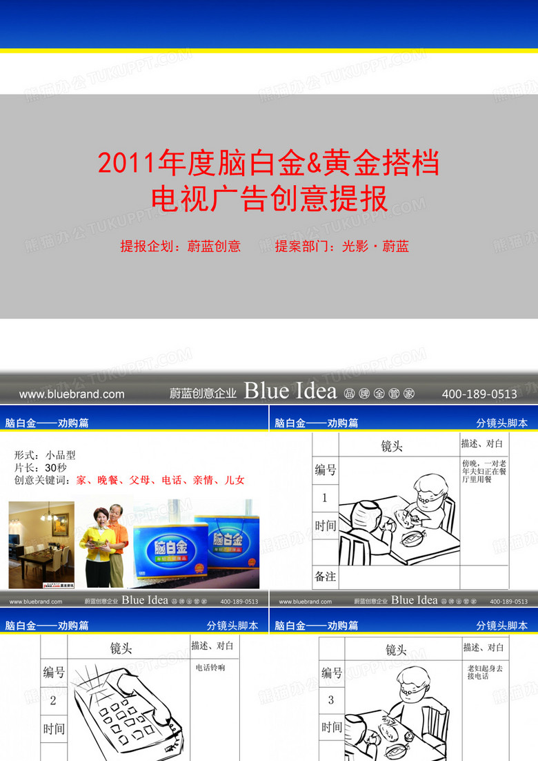 2011脑白金TVC