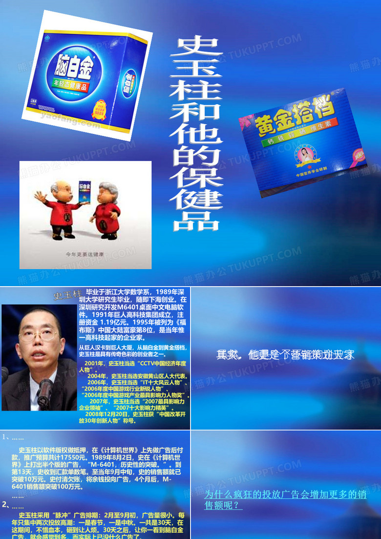 市场营销之脑白金