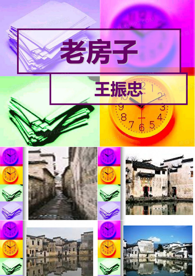 老房子