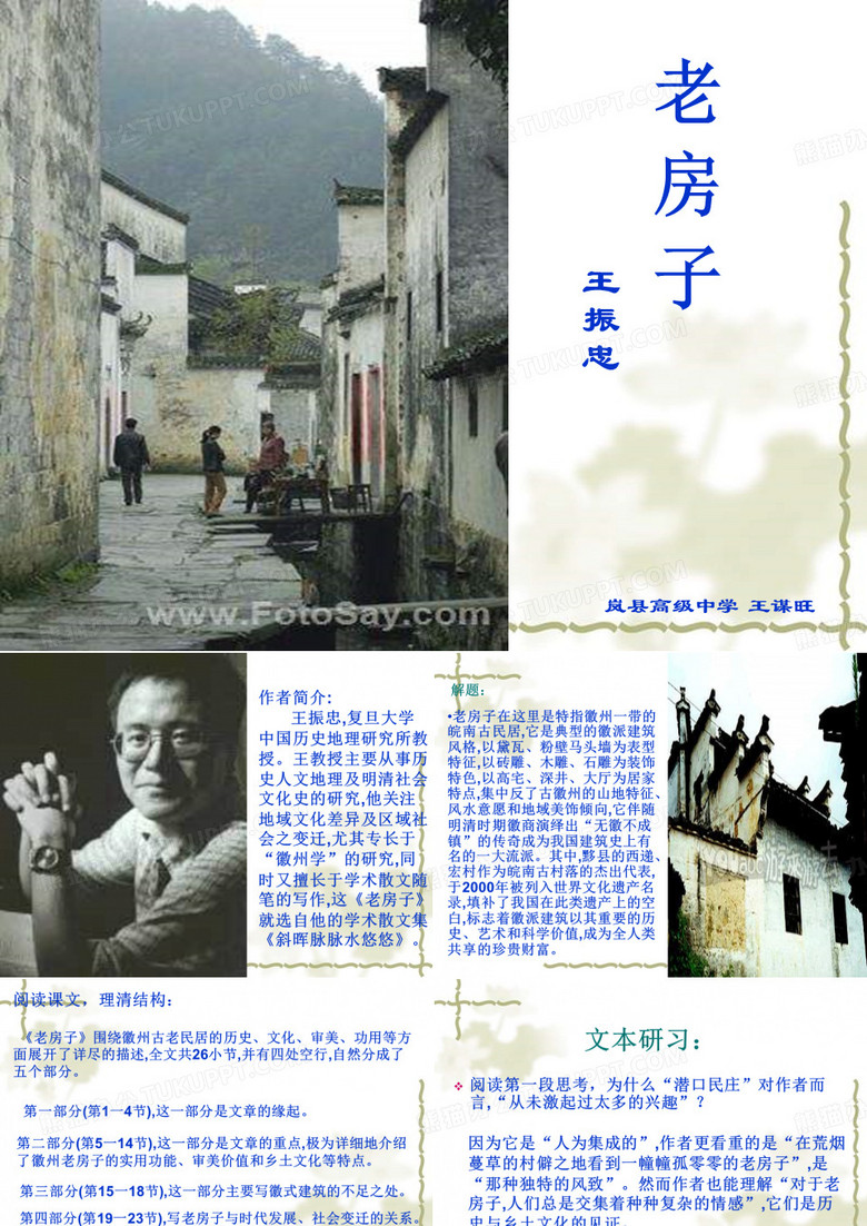 《老房子》  ppt