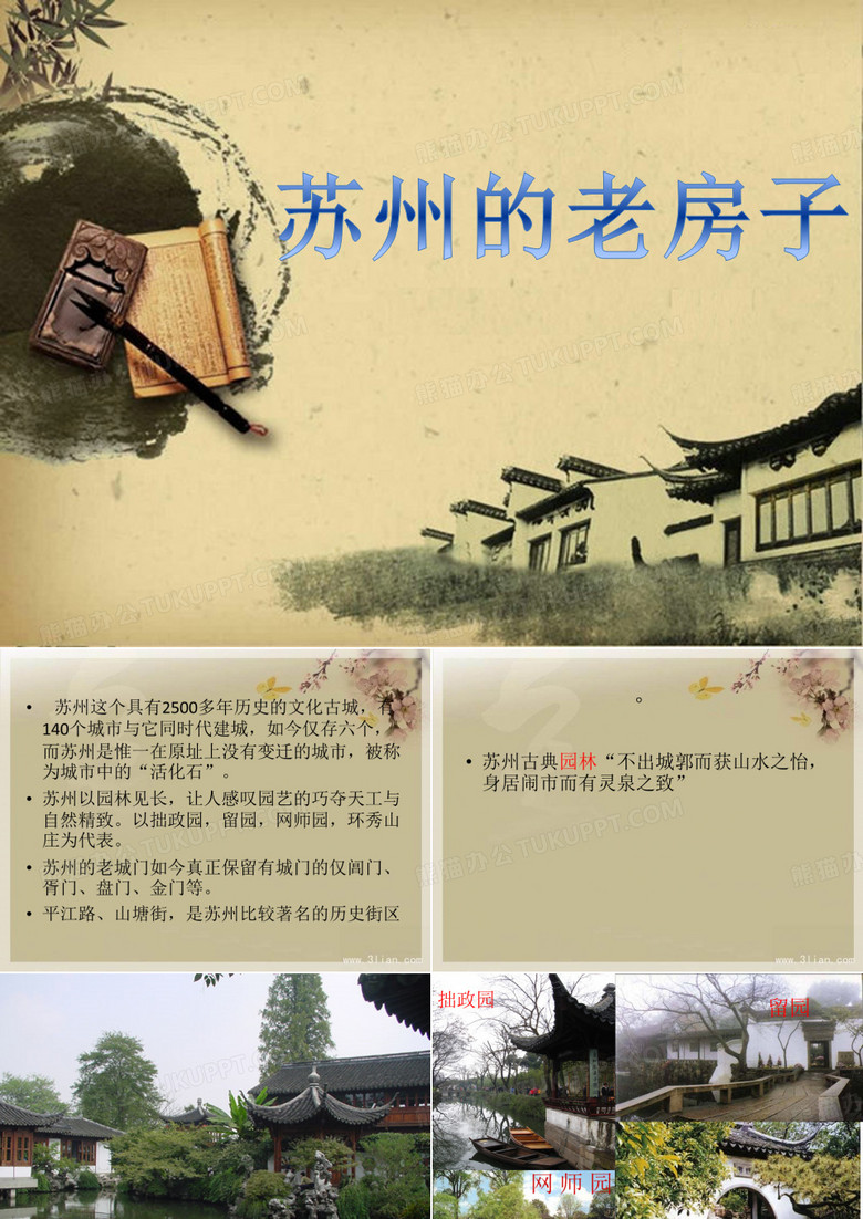 苏州的老房子