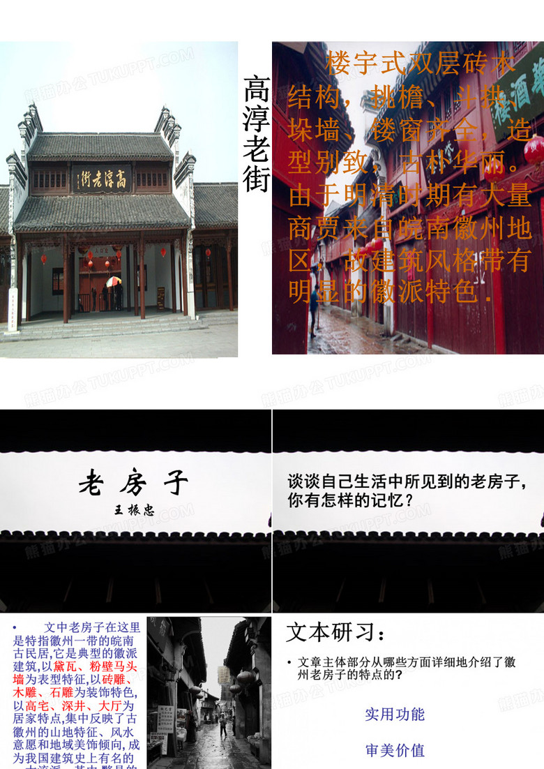 老房子(公开课)