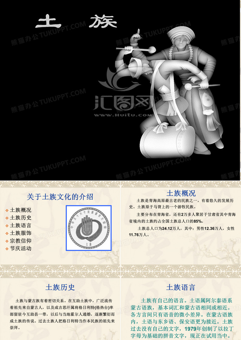 关于土族文化的介绍
