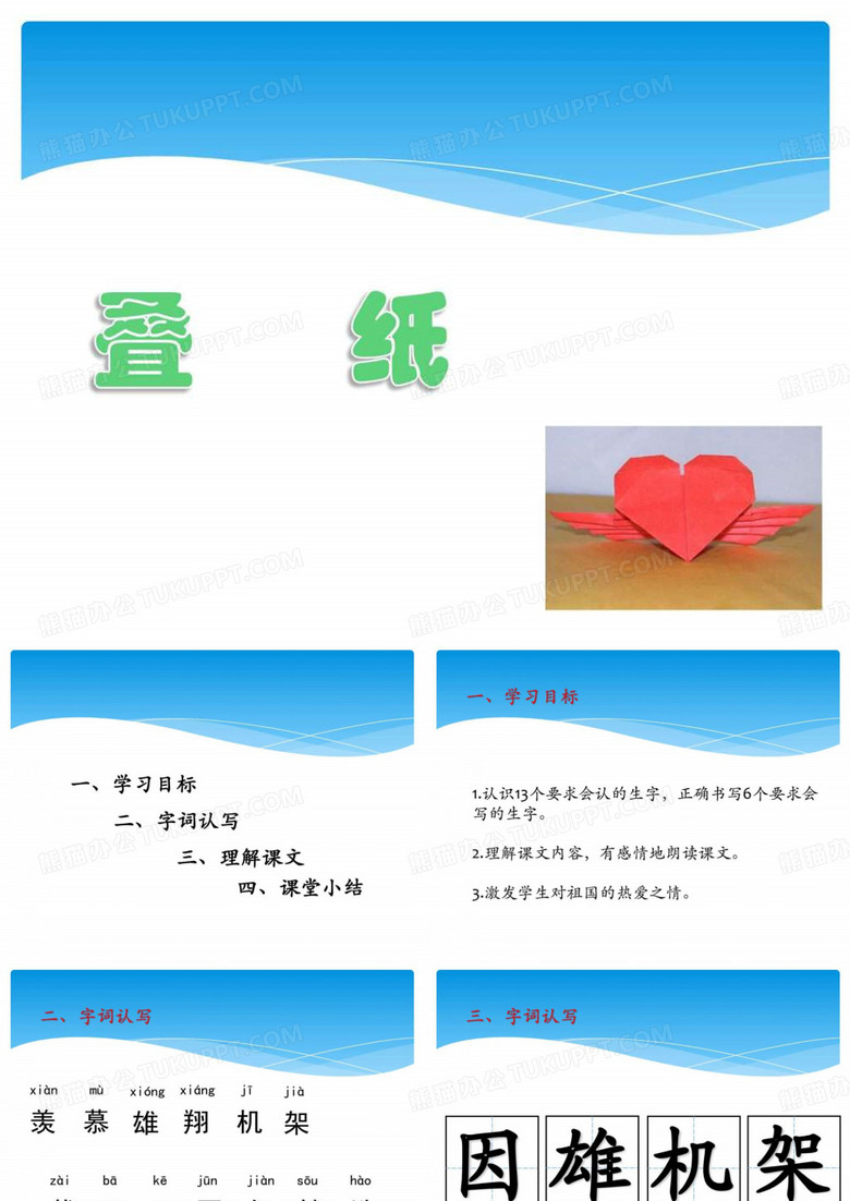《叠纸》课件文库.ppt