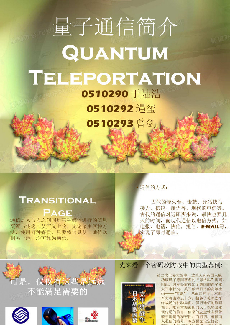 量子通信简介