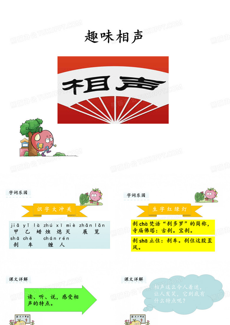 趣味相声》教学课件