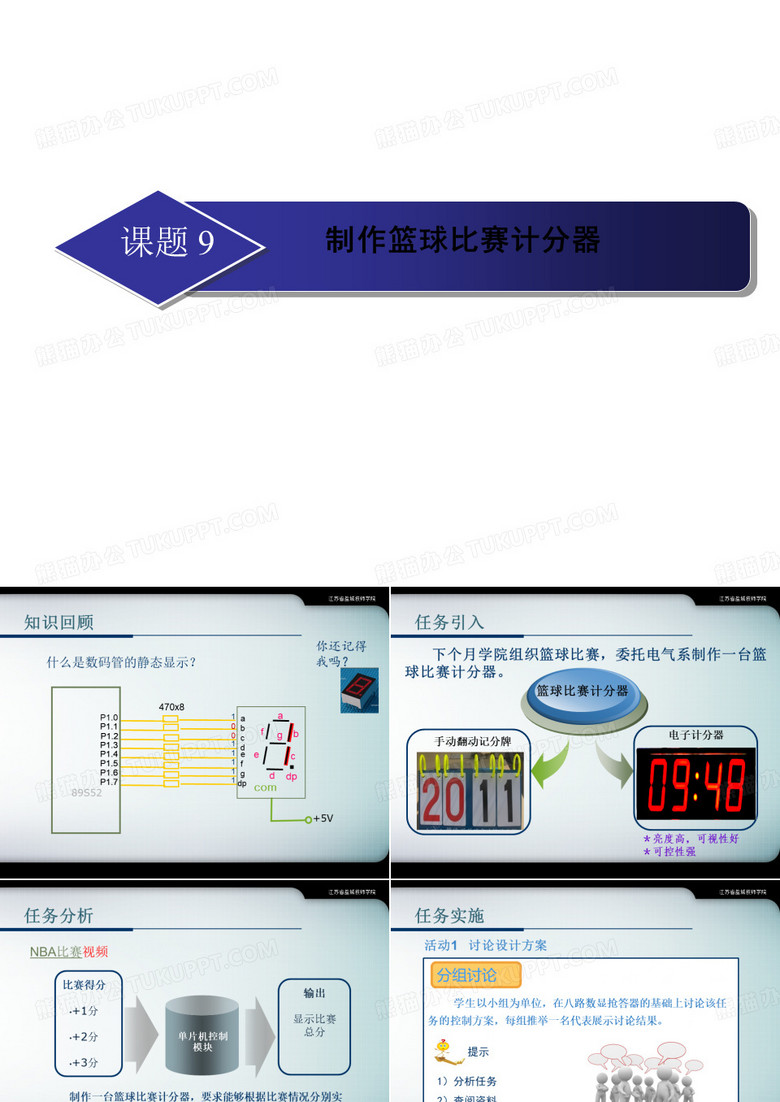 篮球比赛计分器