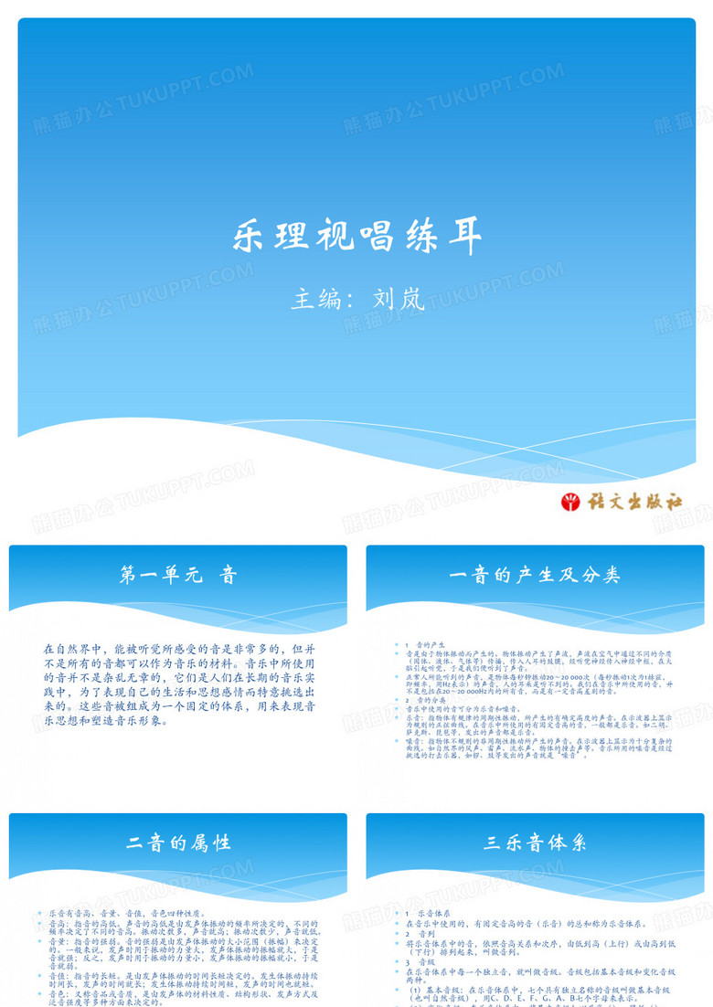 《乐理视唱练耳》课件