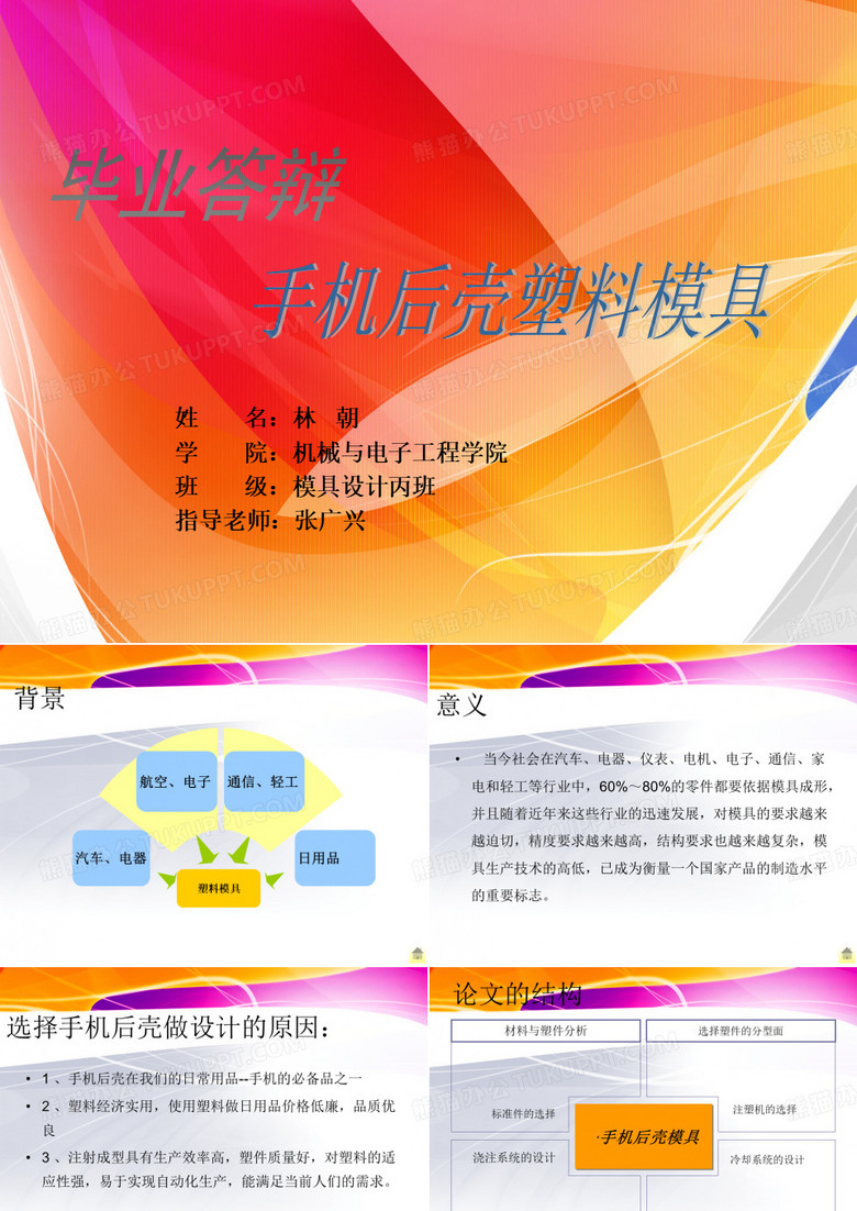 手机后壳塑料模具设计PPT