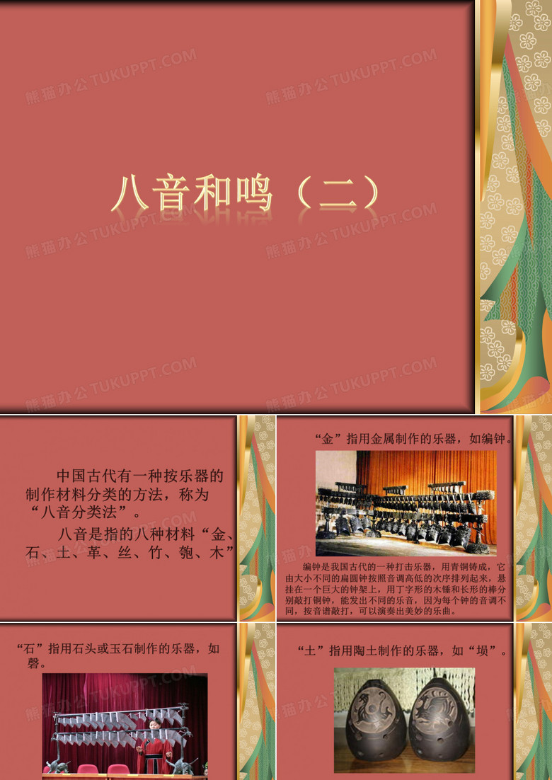 七年级下八音和鸣(二)