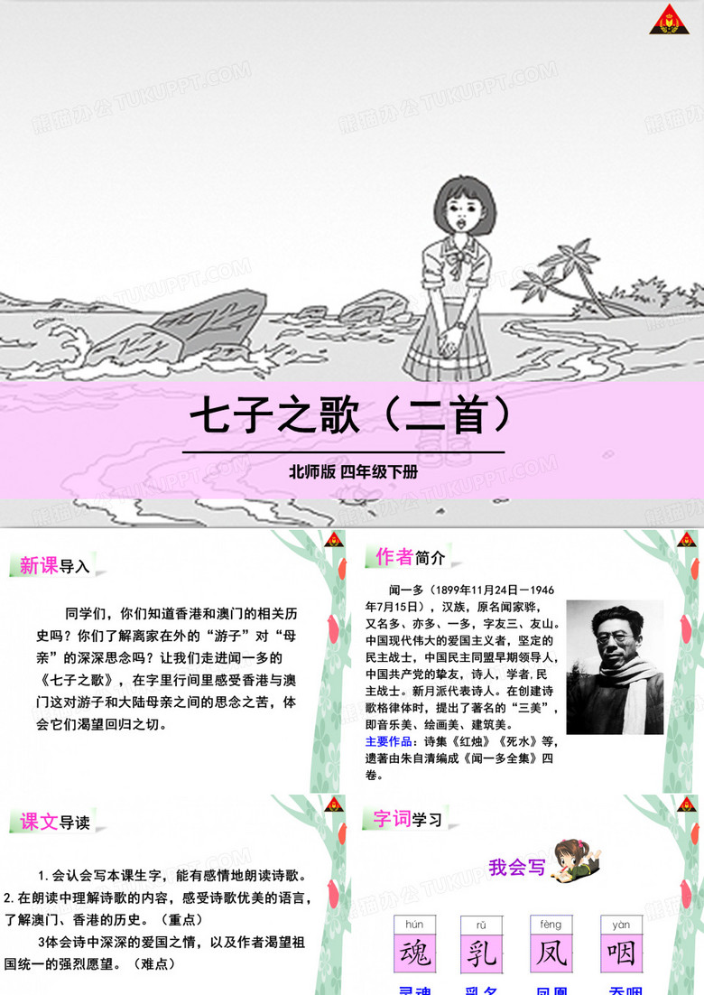 七子之歌(二首)