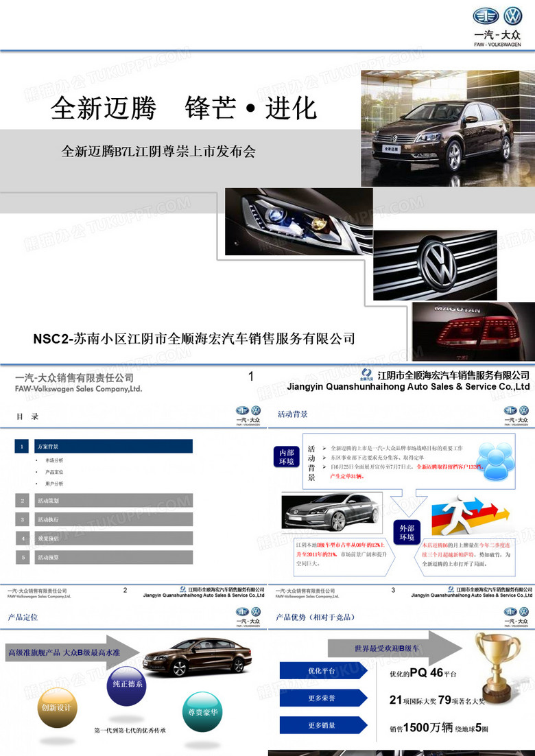 迈腾上市会