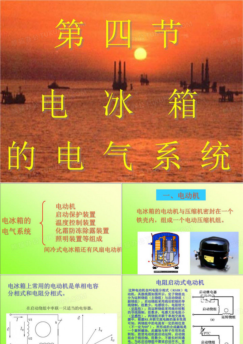 电冰箱-ppt