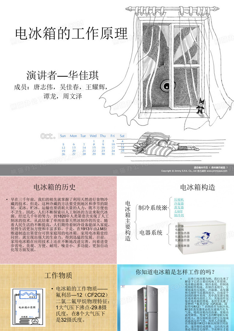 电冰箱的工作原理