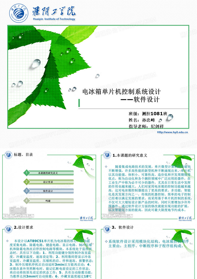 电冰箱单片机控制