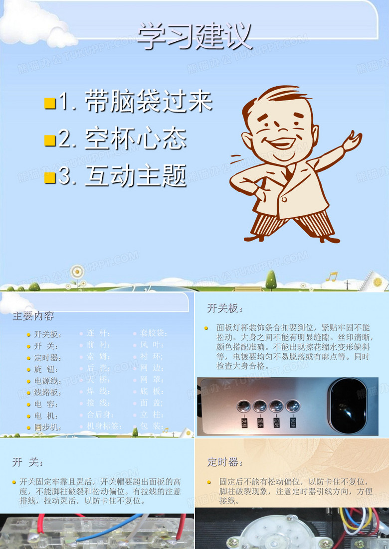电风扇工艺要求