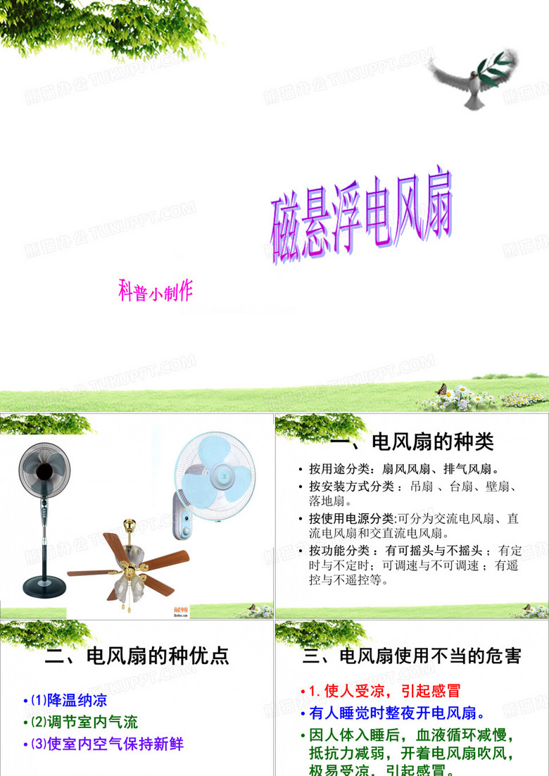 小小电风扇的制作