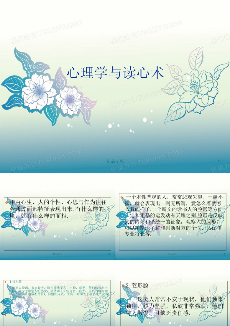 心理学与读心术教案