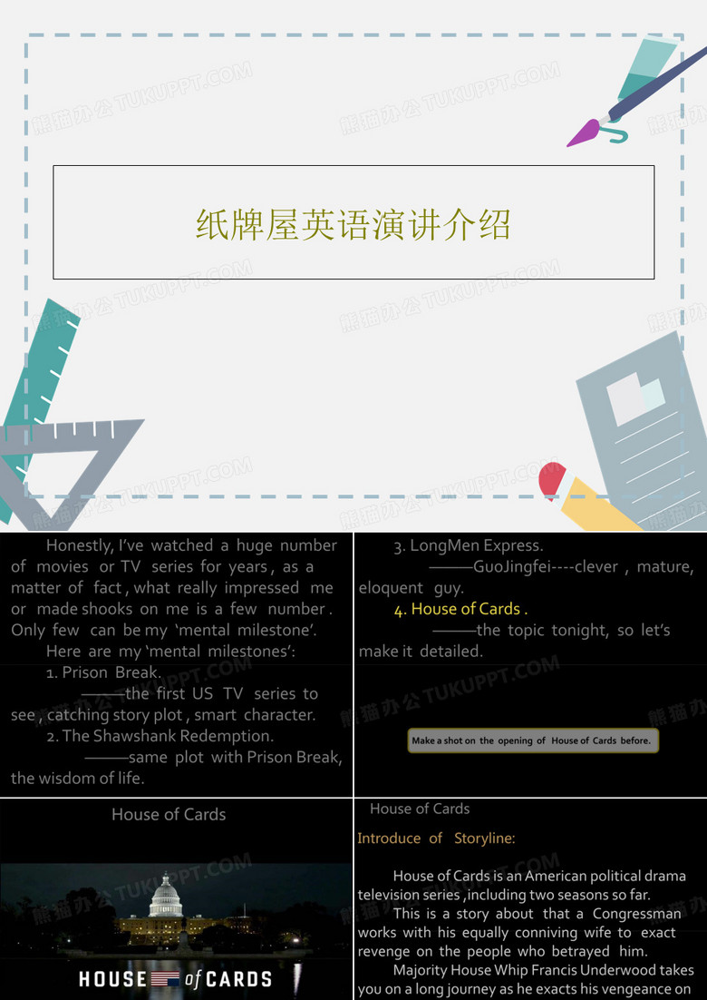 纸牌屋英语演讲介绍23页PPT