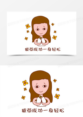 手绘可爱拔草表情包