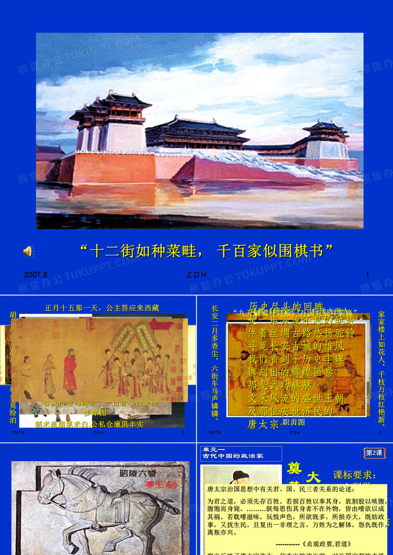 唐太宗