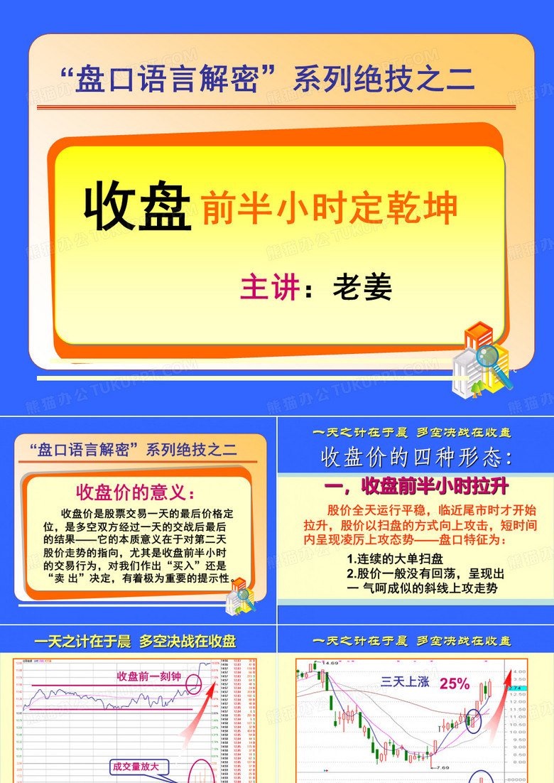 收盘前半小时见分晓(股票)